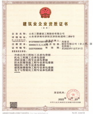 赤峰bevictor伟德集团资质（市政工程、机电工程等）